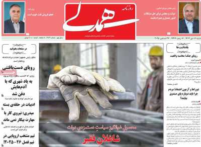 روزنامه همدلی