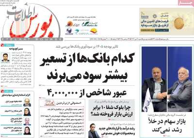 مجله اطلاعات بورس