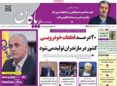 روزنامه دیار پاکان