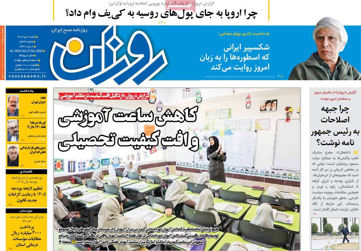 روزنامه روزان