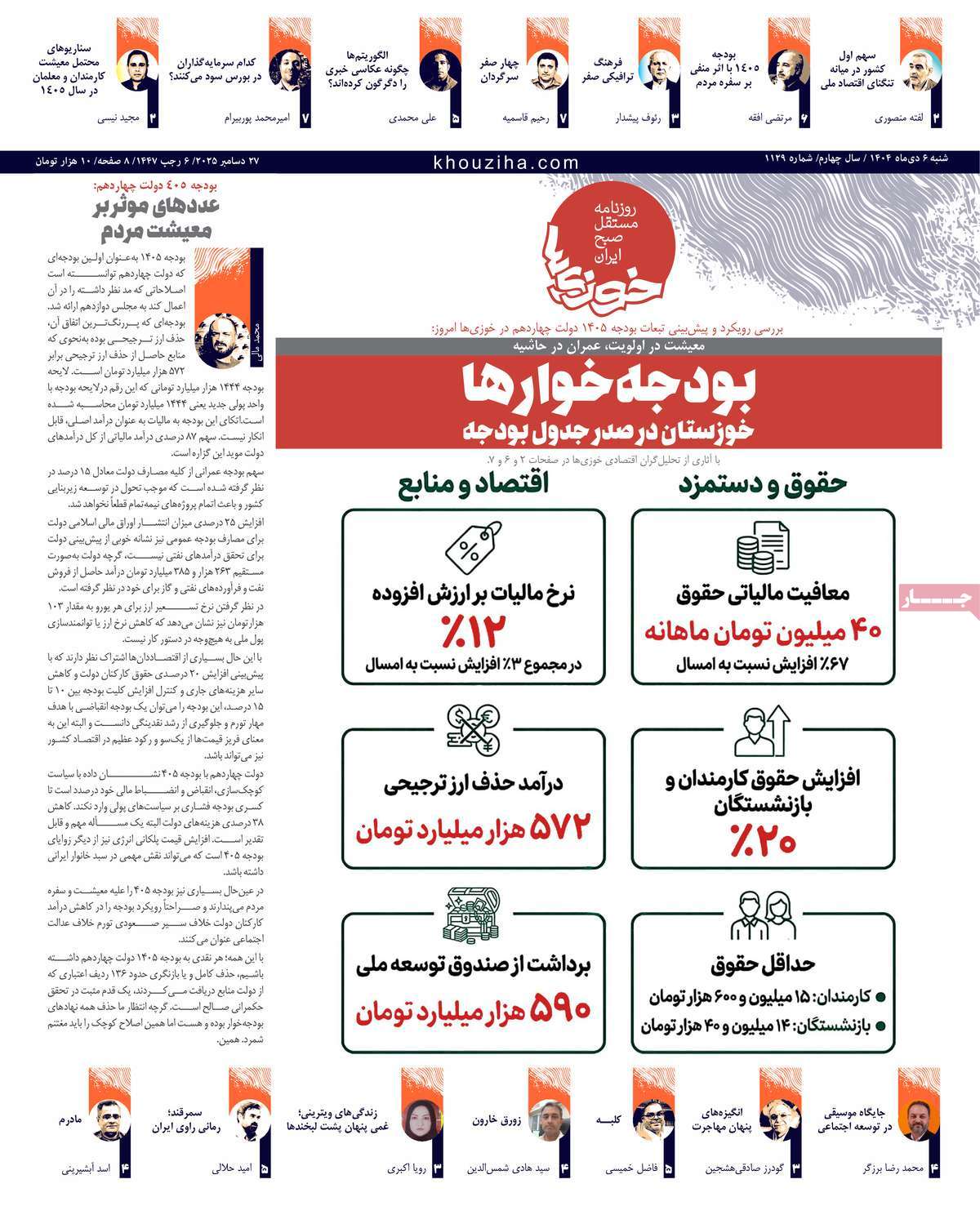 روزنامه خوزی‌ها