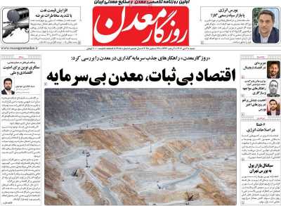 روزنامه روزگار معدن