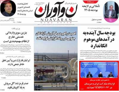 روزنامه نوآوران