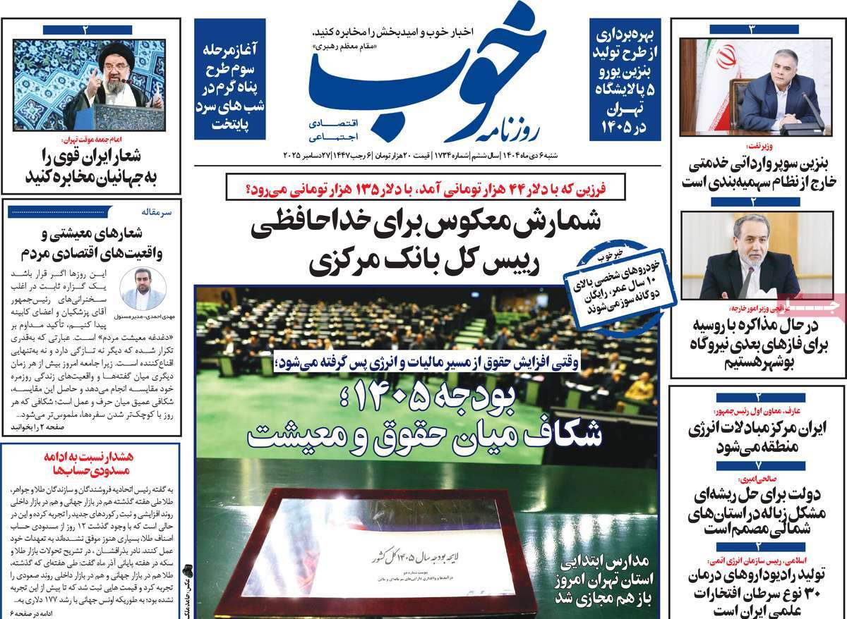 روزنامه خوب