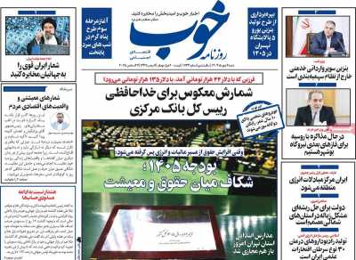 روزنامه خوب