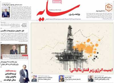 روزنامه سایه