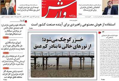 روزنامه وارش