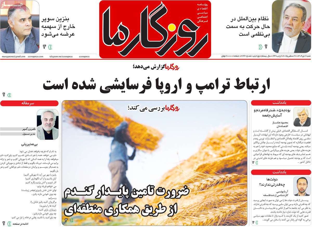 روزنامه روزگار ما