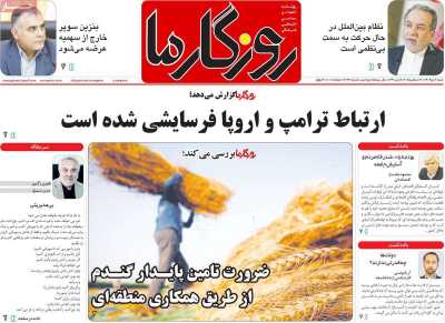 روزنامه روزگار ما