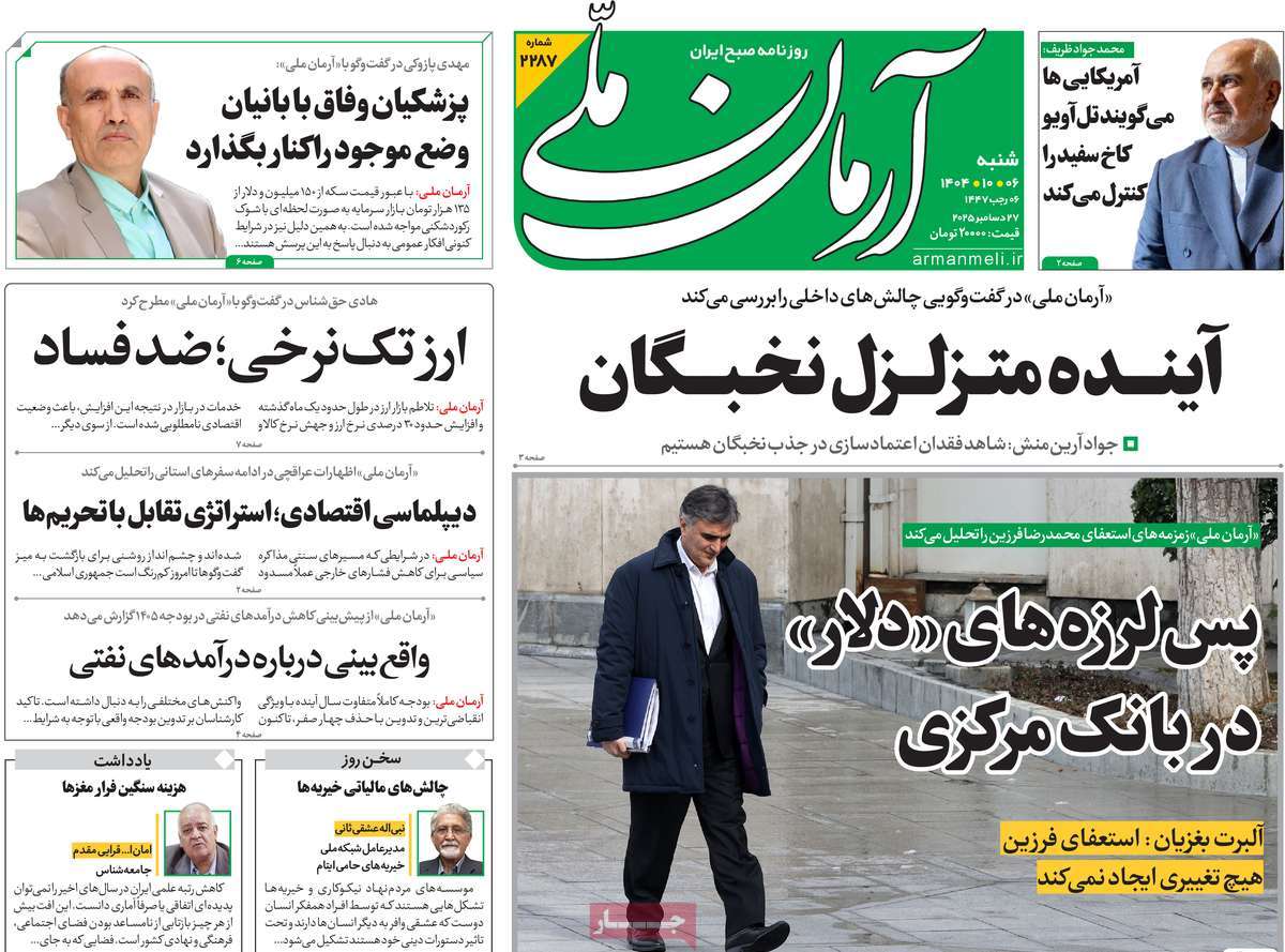 روزنامه آرمان ملی