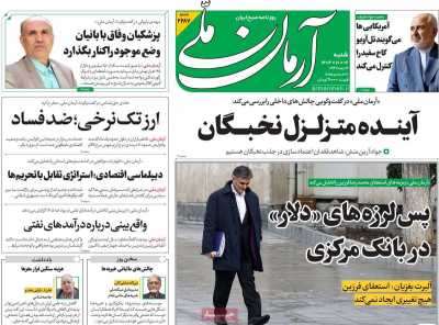 روزنامه آرمان ملی