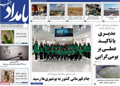 روزنامه بامداد جنوب