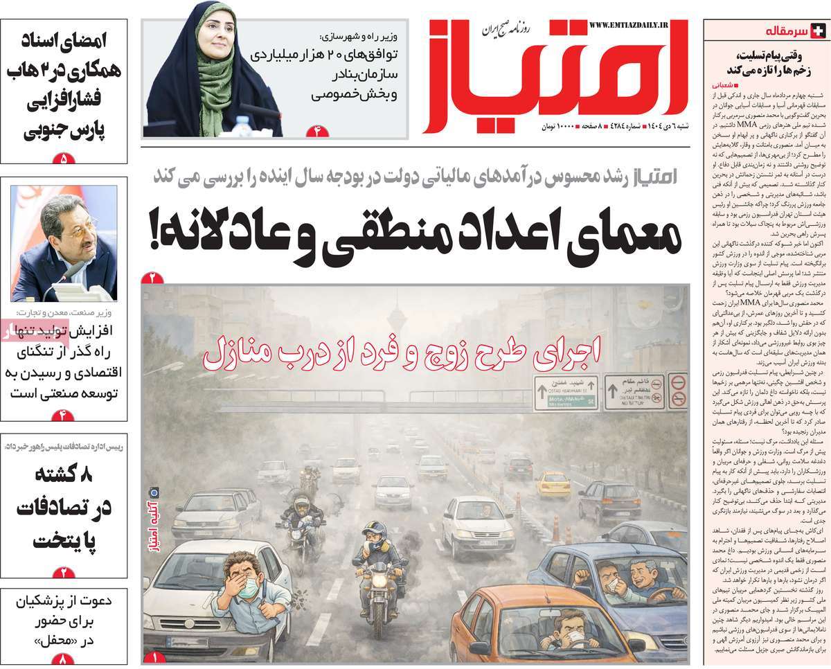 روزنامه امتیاز