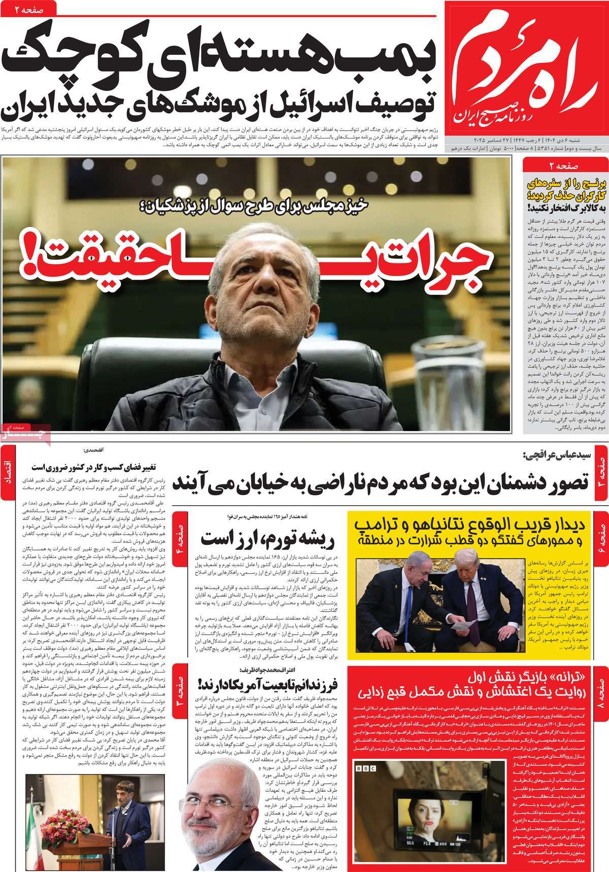 روزنامه راه مردم