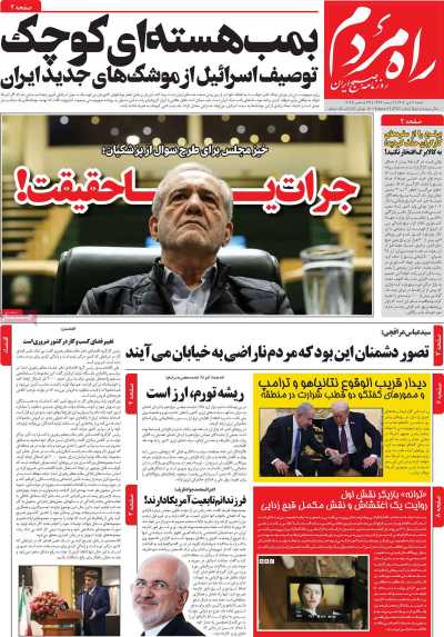 روزنامه راه مردم