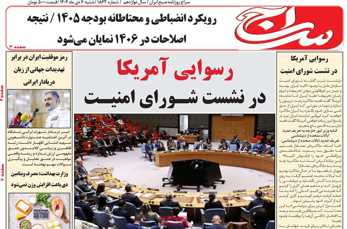 روزنامه سراج