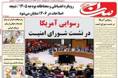 روزنامه سراج