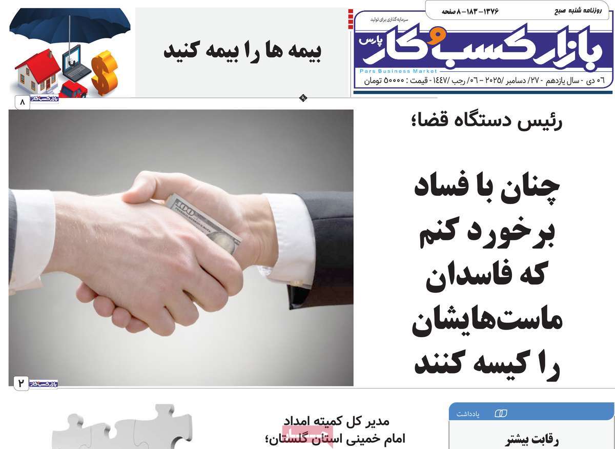 روزنامه بازار کسب و کار پارس