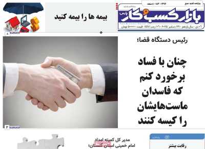 روزنامه بازار کسب و کار پارس