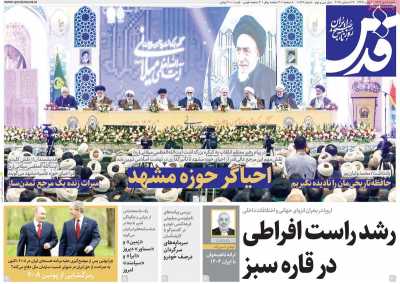 روزنامه قدس