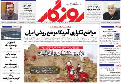 روزنامه روزگار