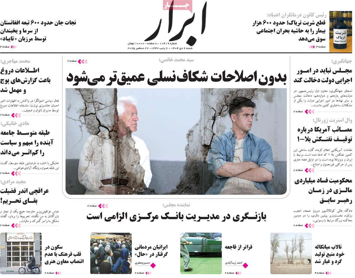 روزنامه ابرار