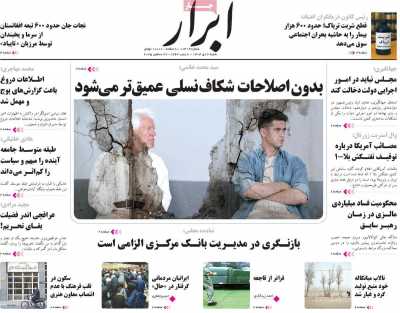 روزنامه ابرار