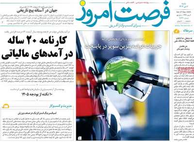 روزنامه فرصت امروز