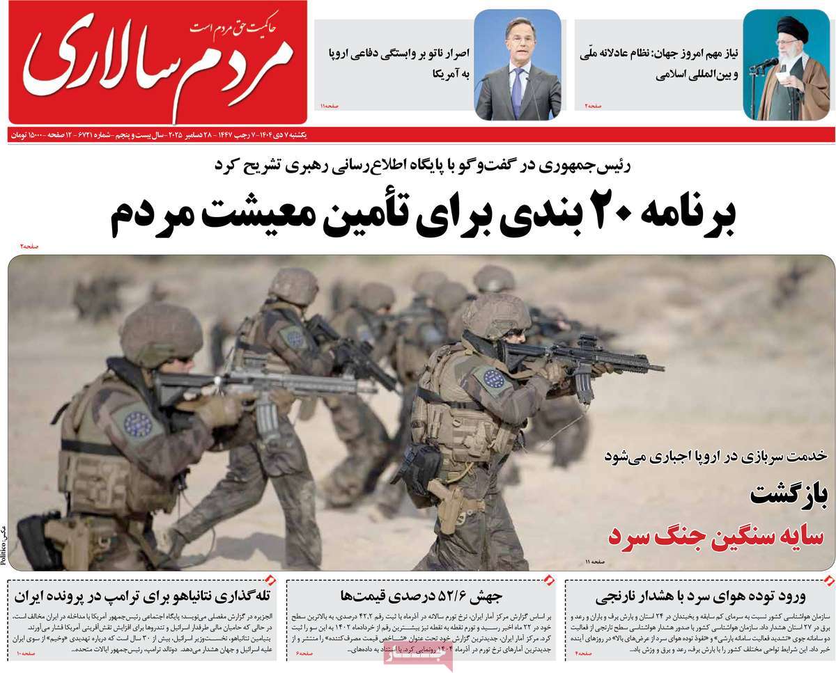 روزنامه مردم سالاری