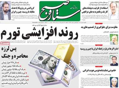 روزنامه ستاره صبح