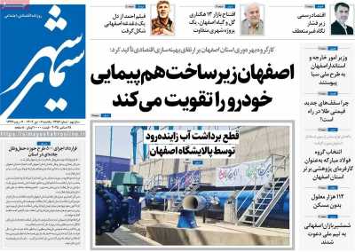 روزنامه سیمای شهر