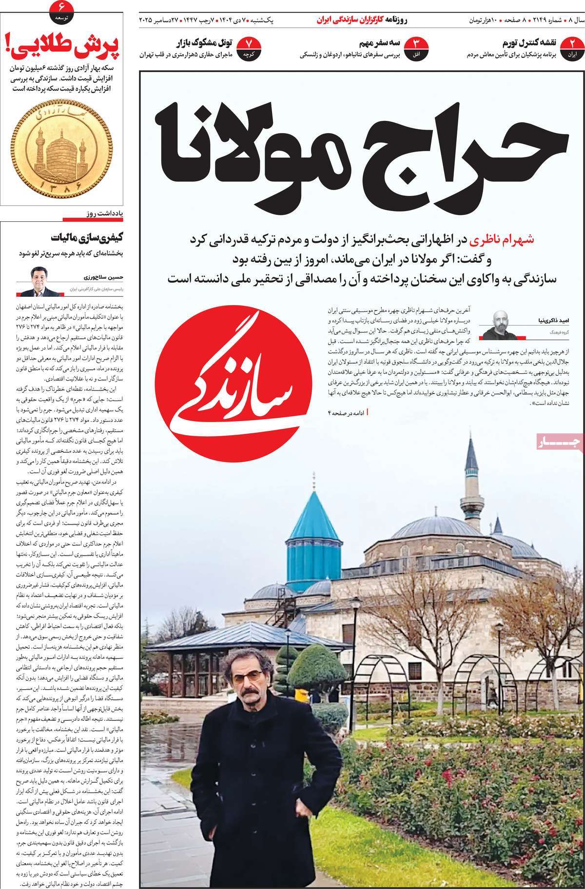 روزنامه سازندگی