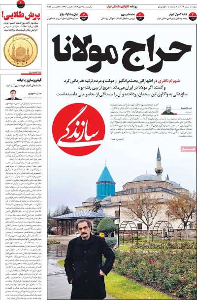 روزنامه سازندگی