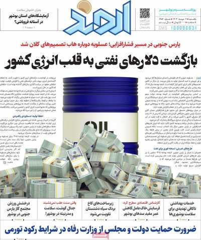 روزنامه اروند