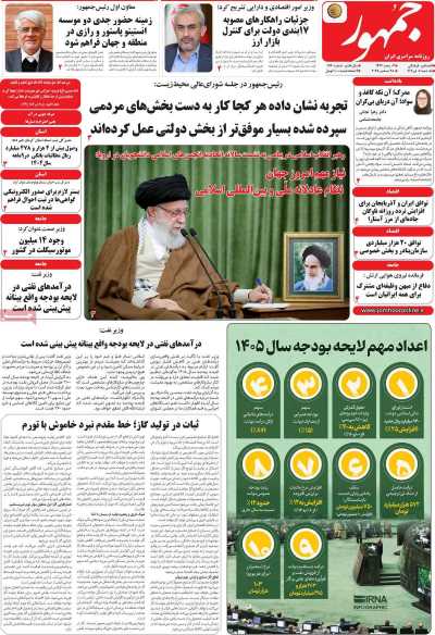 روزنامه جمهور