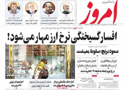 روزنامه امروز