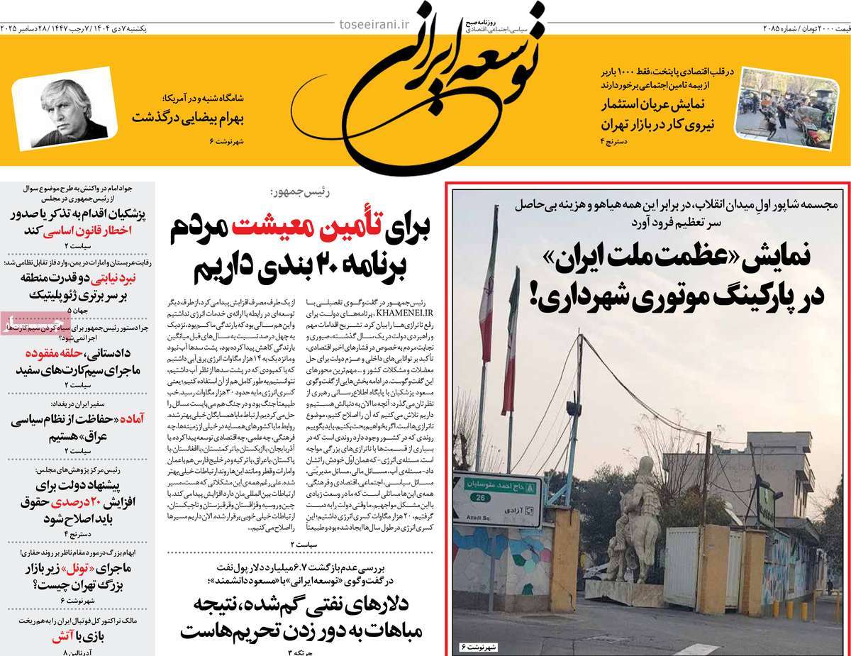 روزنامه توسعه ایرانی