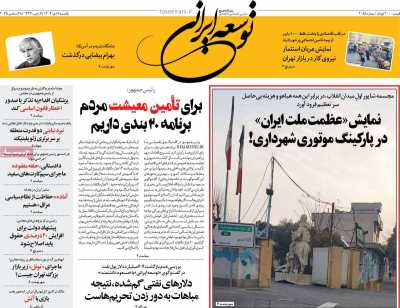 روزنامه توسعه ایرانی