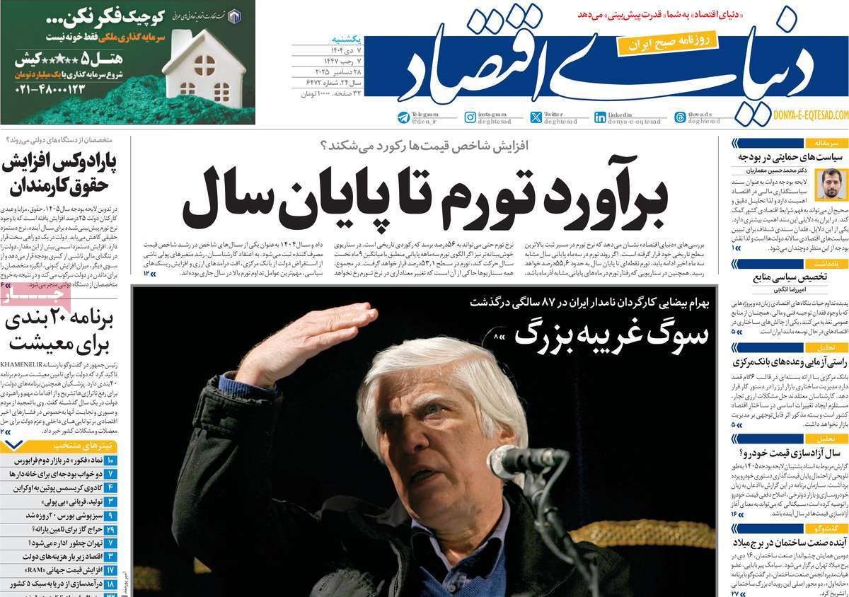 روزنامه دنیای اقتصاد