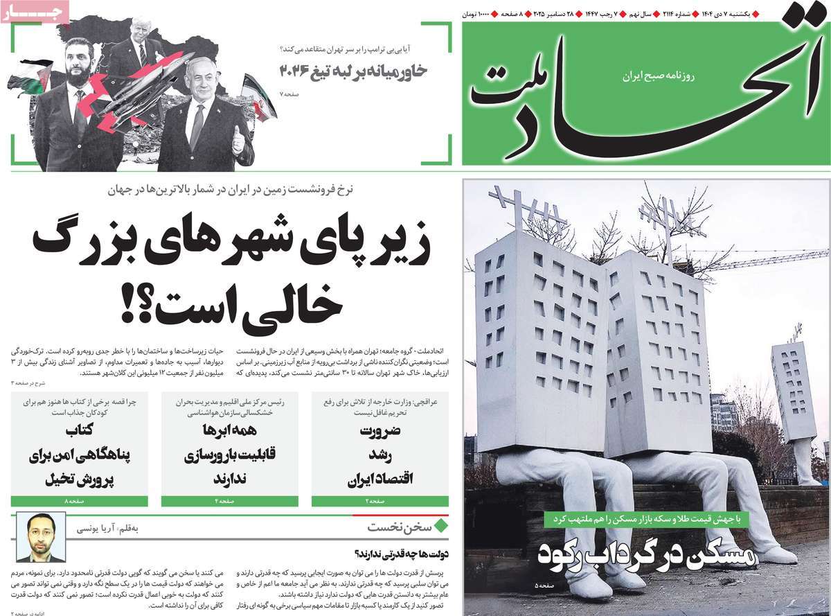 روزنامه اتحاد ملت