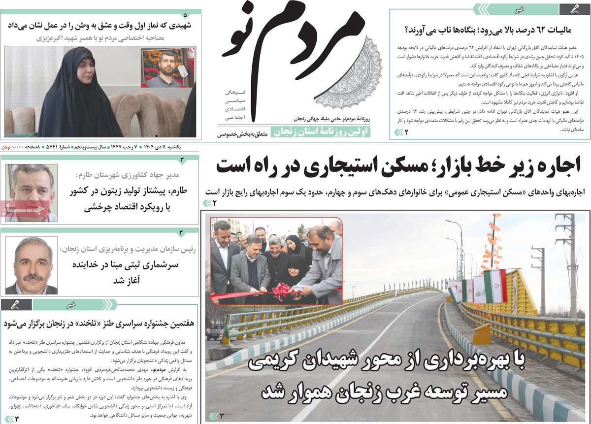 روزنامه مردم نو