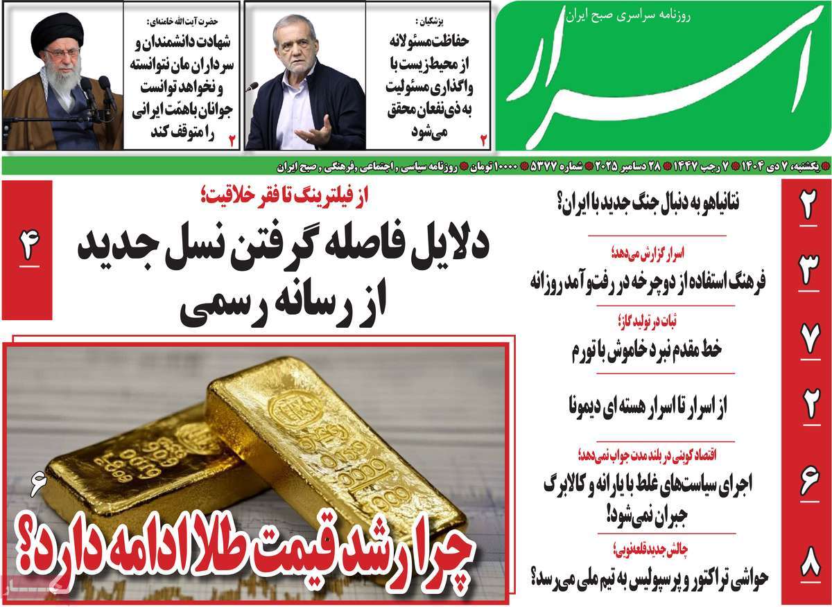 روزنامه اسرار