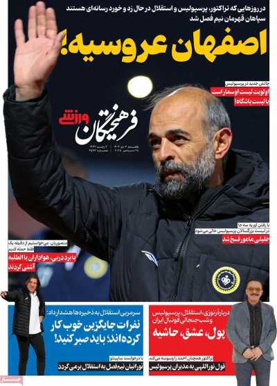 روزنامه فرهیختگان ورزشی