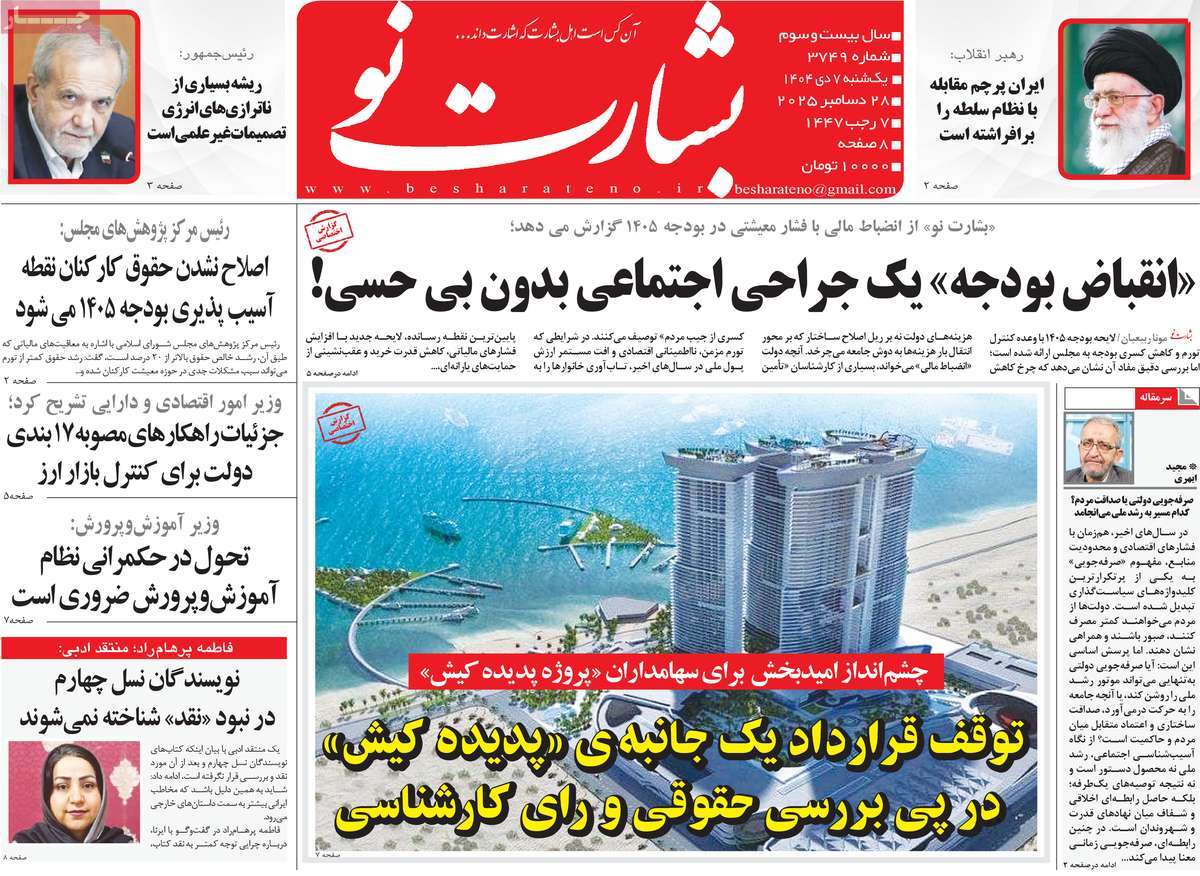 روزنامه بشارت نو