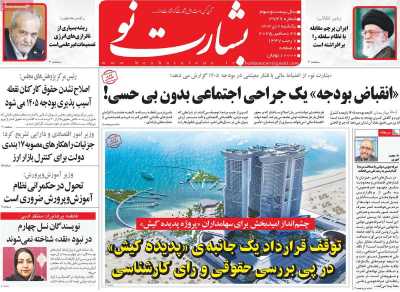 روزنامه بشارت نو