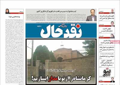 روزنامه نقد حال