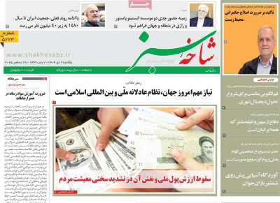 روزنامه شاخه سبز