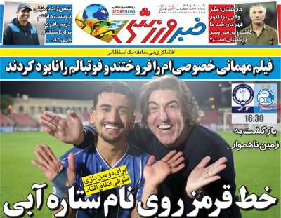 روزنامه خبر ورزشی