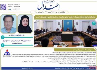 روزنامه اعتدال