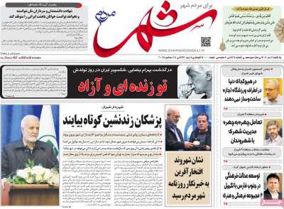 روزنامه شهر مردم